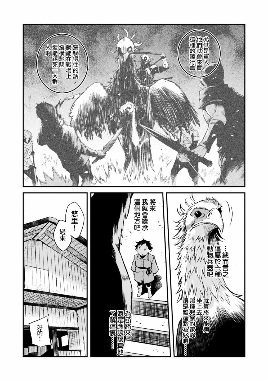第1话 诞生29