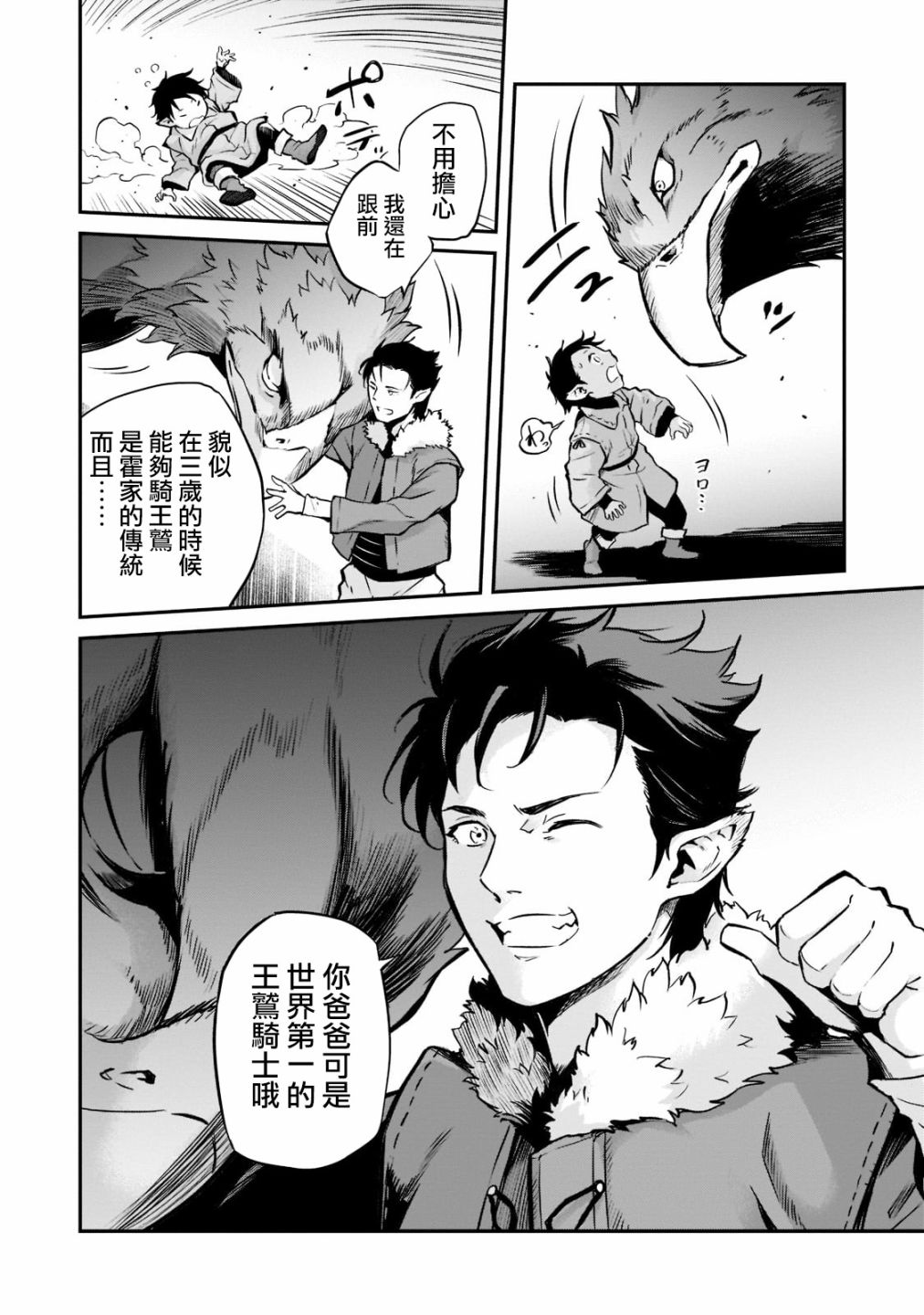 第1话 诞生35