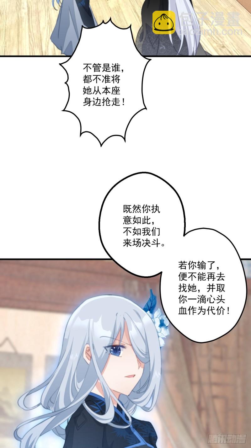 045 北冥渊知道心头血16