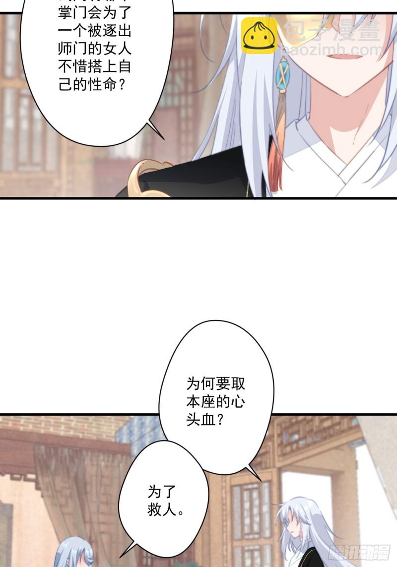 045 北冥渊知道心头血22
