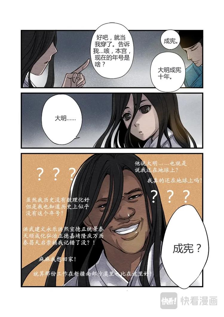 003日常篇-长公主日常（上）7