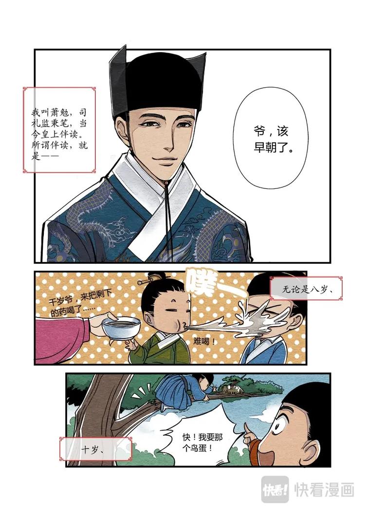 005日常篇-萧公公日常（上）0