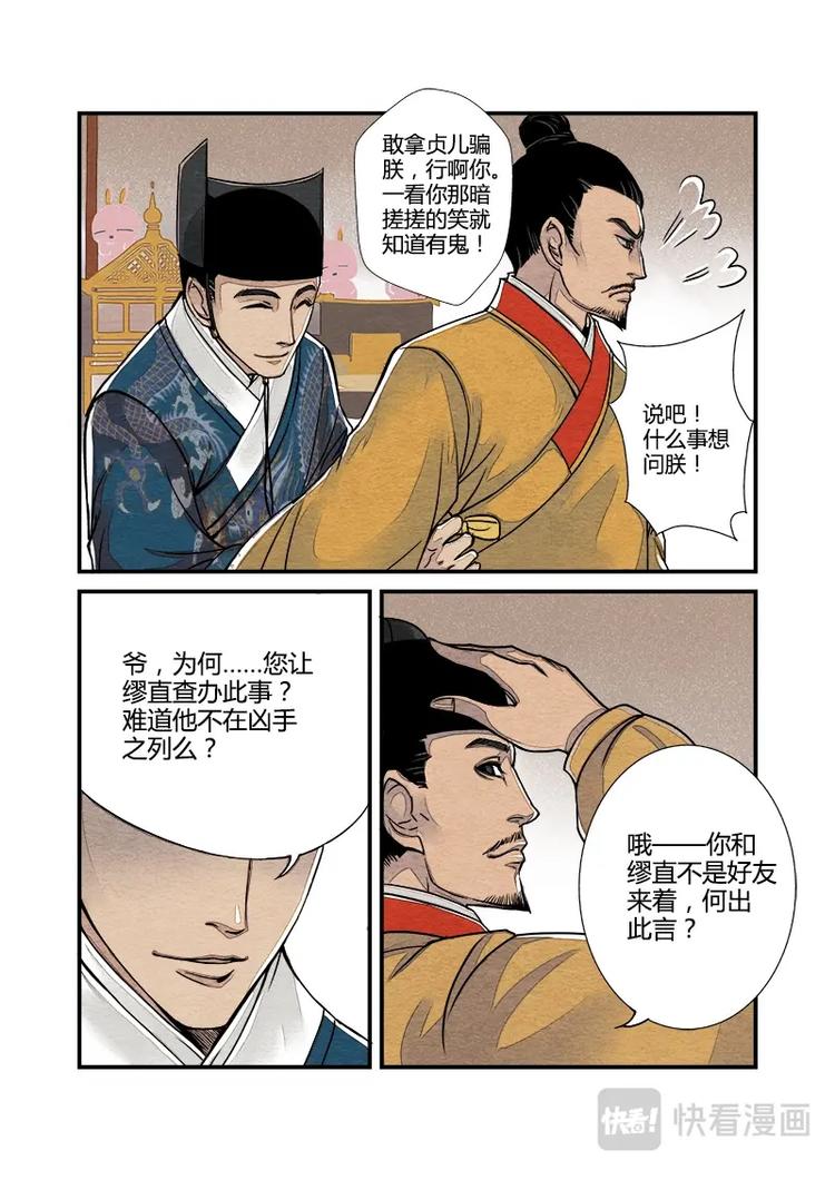 005日常篇-萧公公日常（上）3