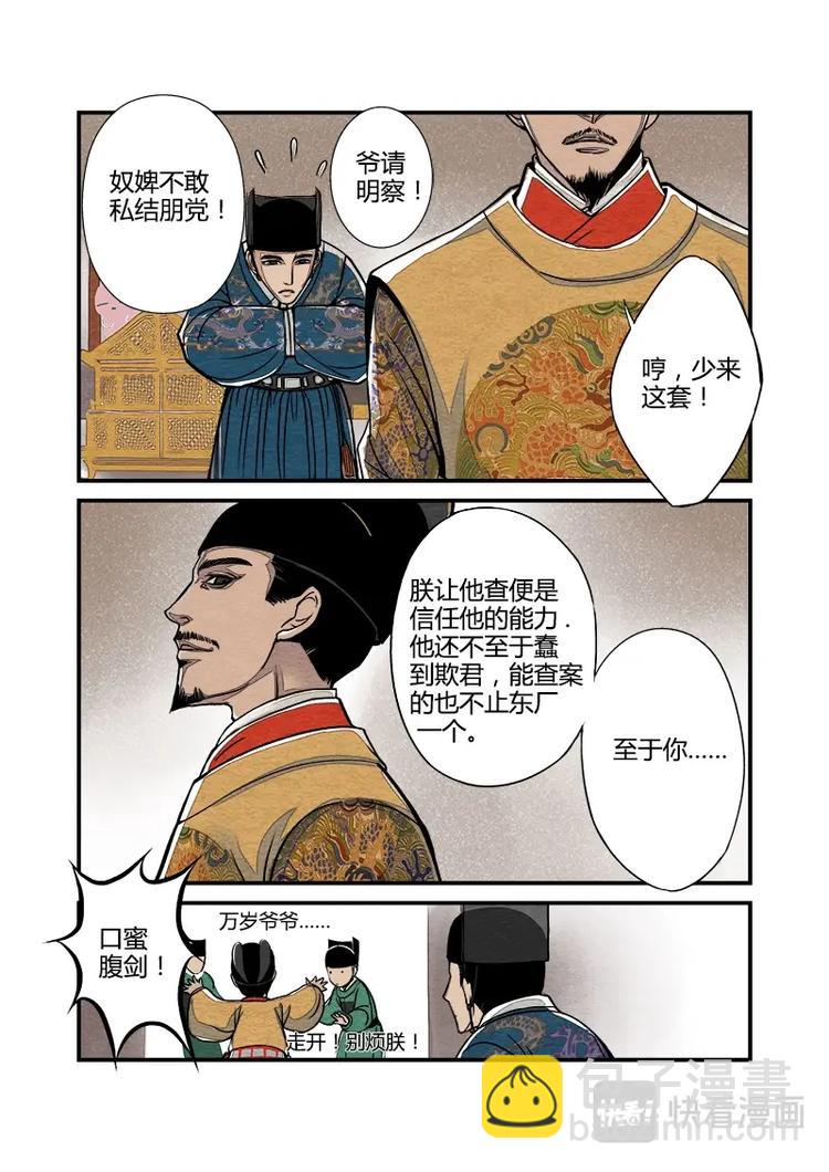 005日常篇-萧公公日常（上）4