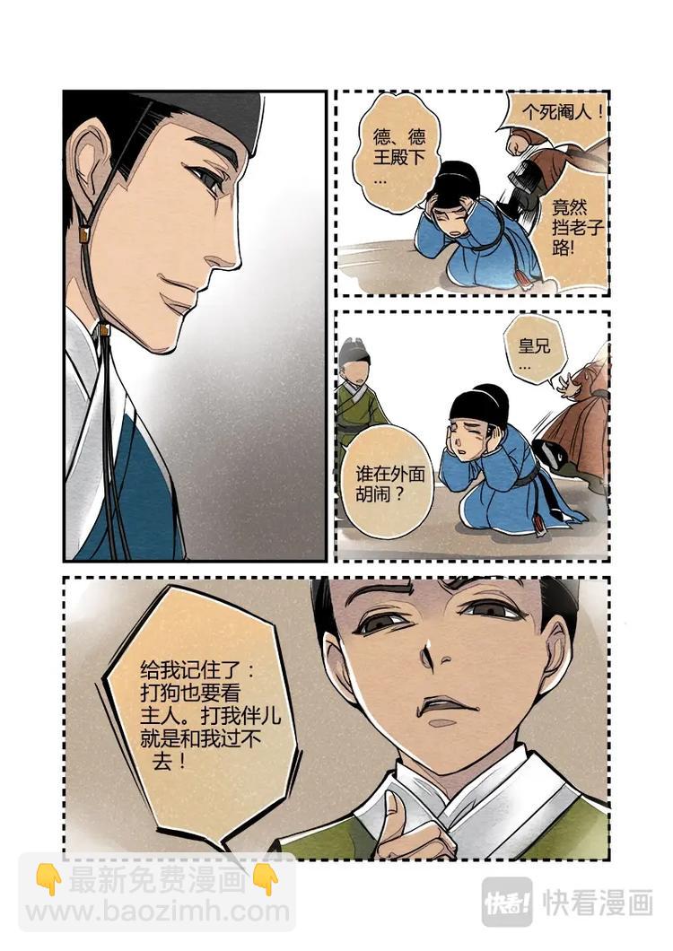 005日常篇-萧公公日常（上）5