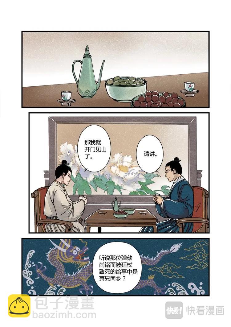 005日常篇-萧公公日常（上）7