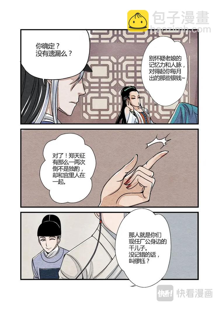 008日常篇-四斐公公日常（下）4