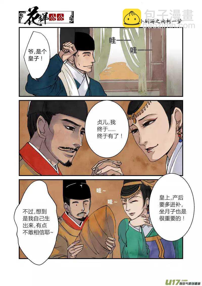 029 回忆小剧场（一）6