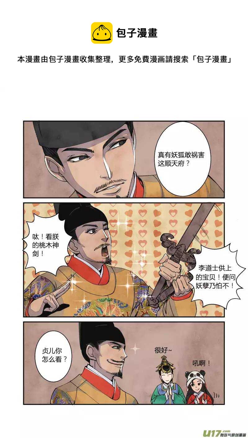 035妖狐篇-禁城有佳宴（下）0