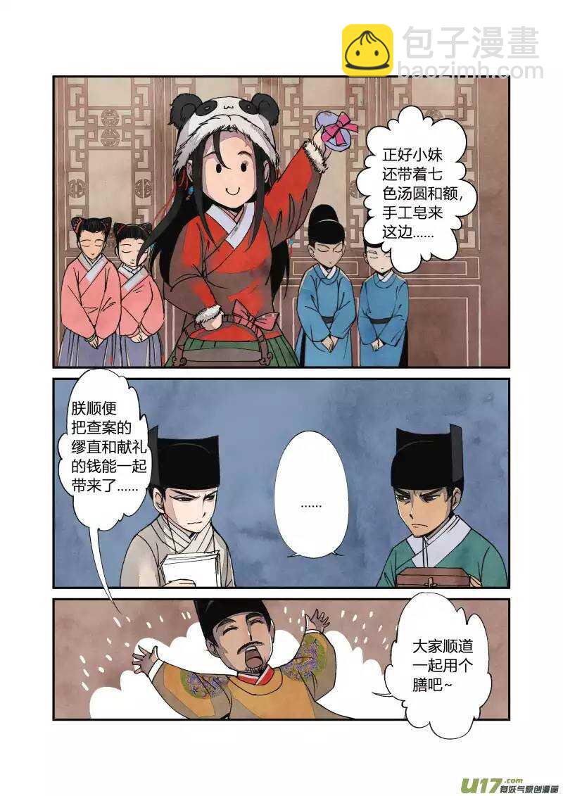 035妖狐篇-禁城有佳宴（下）1