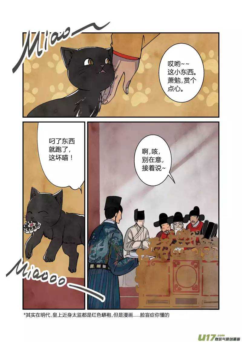 038妖狐篇-大内有八卦（上）3