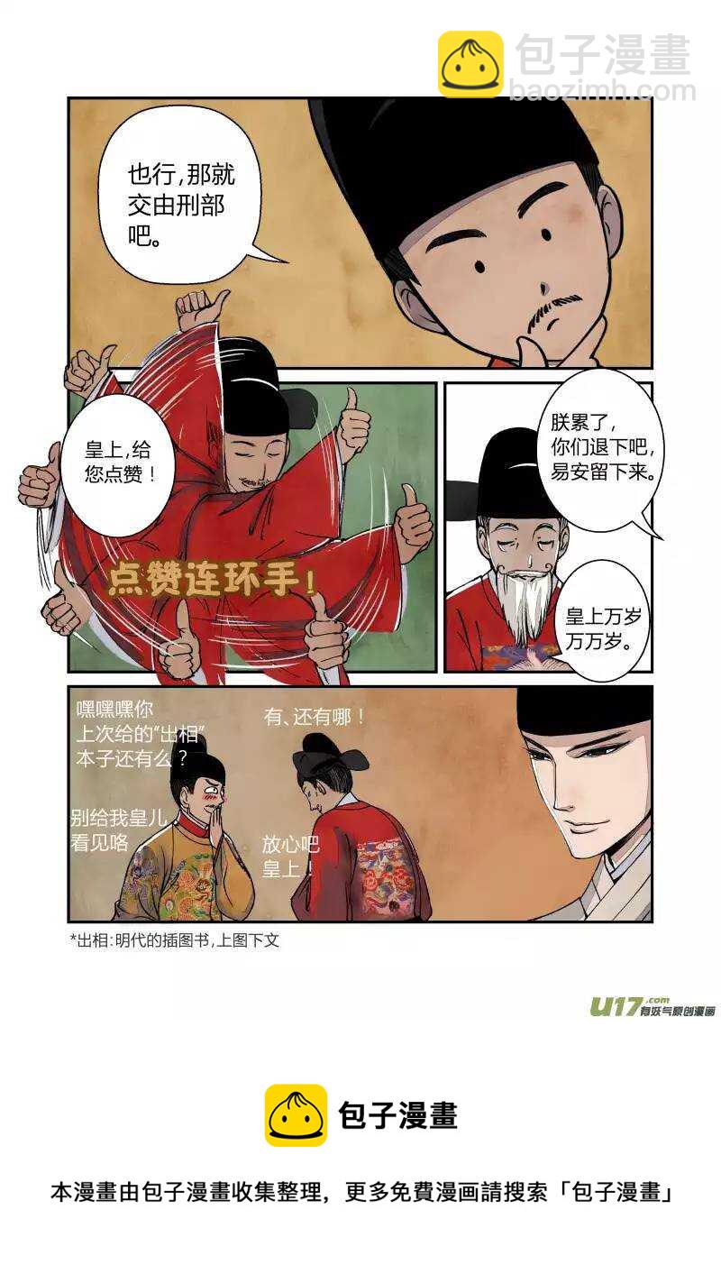 038妖狐篇-大内有八卦（上）7