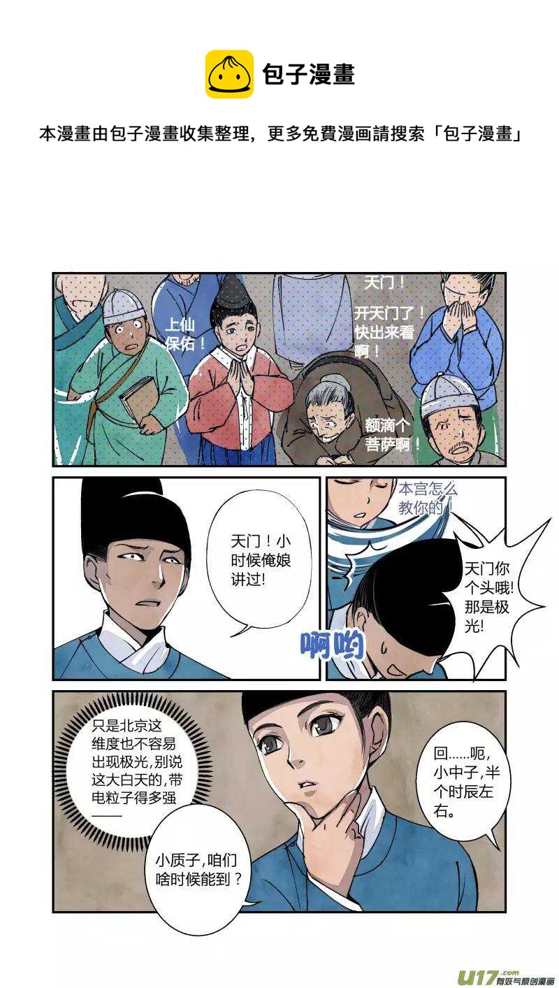 042妖狐篇-上天有异象（上）0