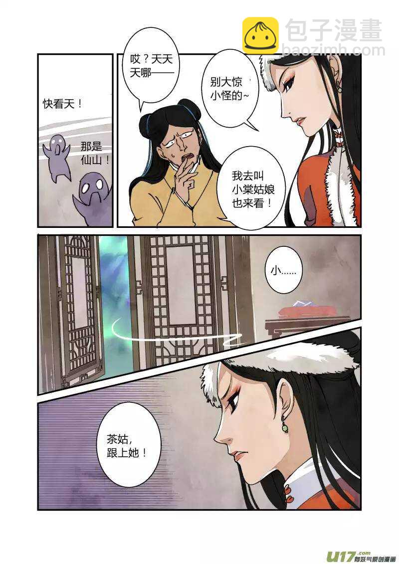 042妖狐篇-上天有异象（上）1