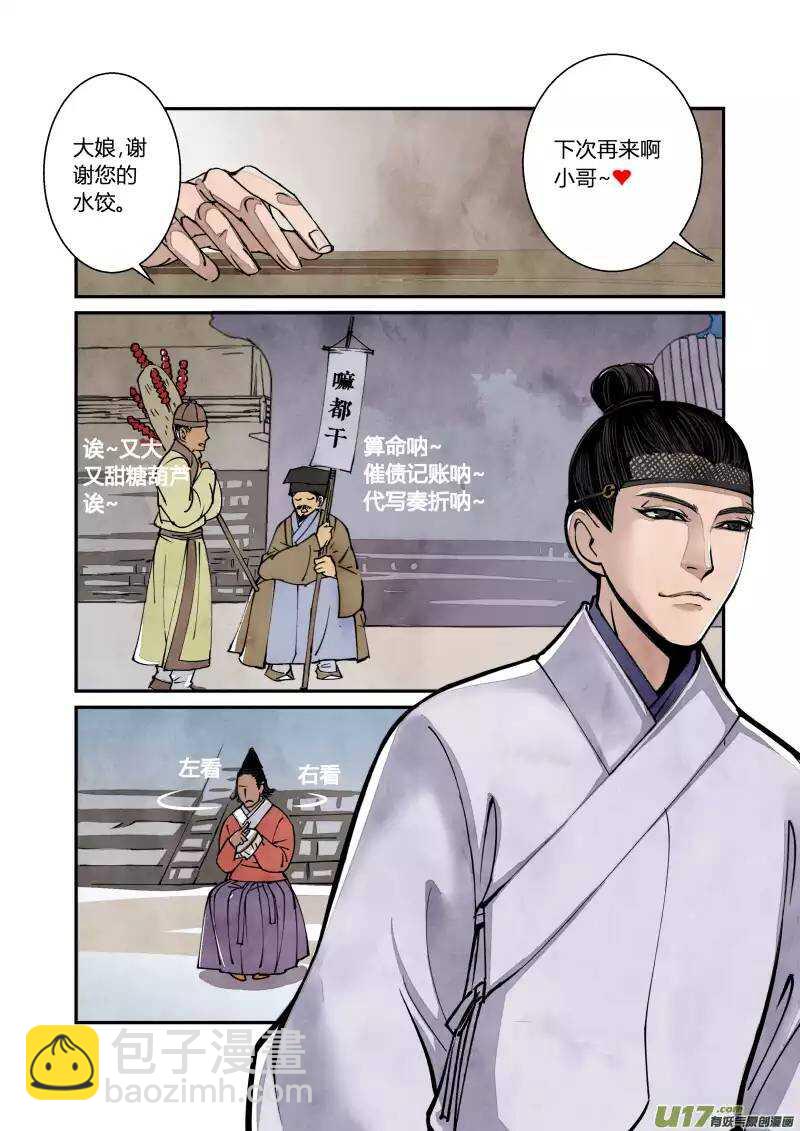 042妖狐篇-上天有异象（上）4