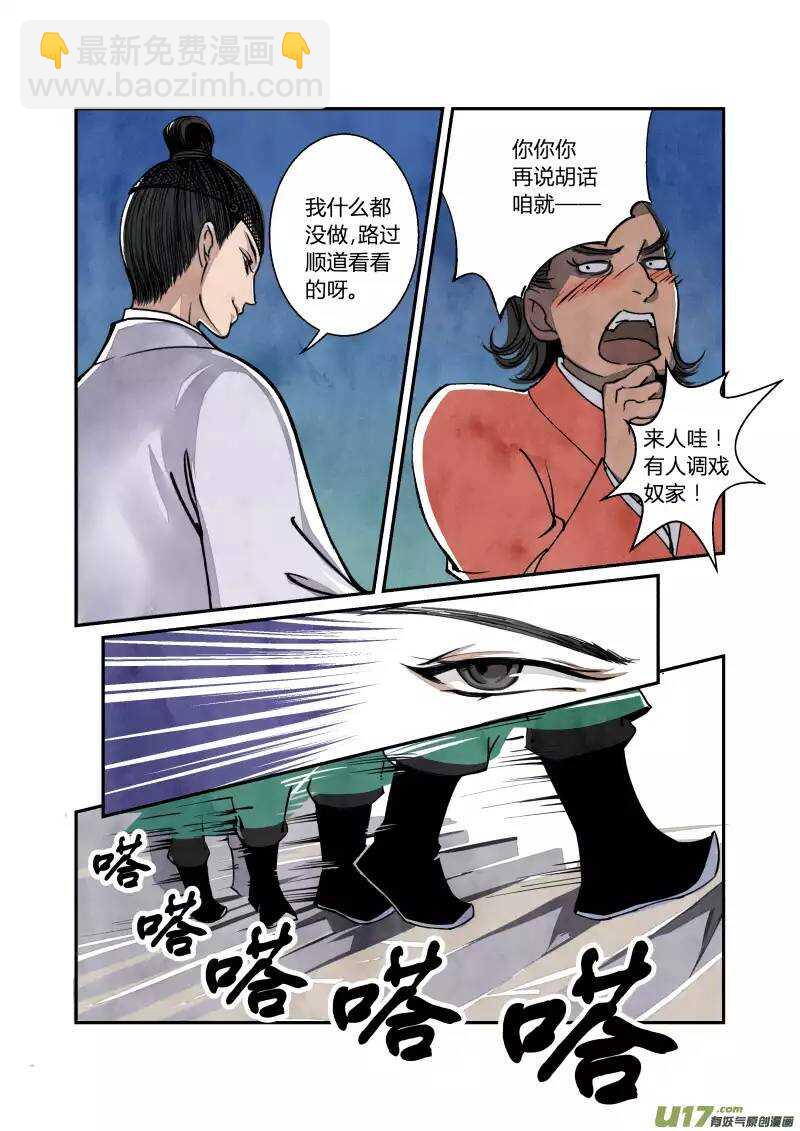 042妖狐篇-上天有异象（上）6