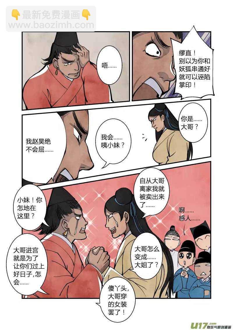 047妖狐篇-尾声（下）1