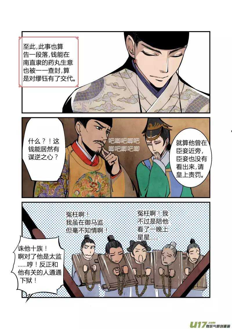 047妖狐篇-尾声（下）2