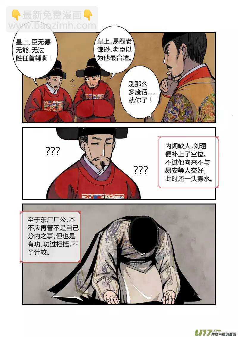 047妖狐篇-尾声（下）4