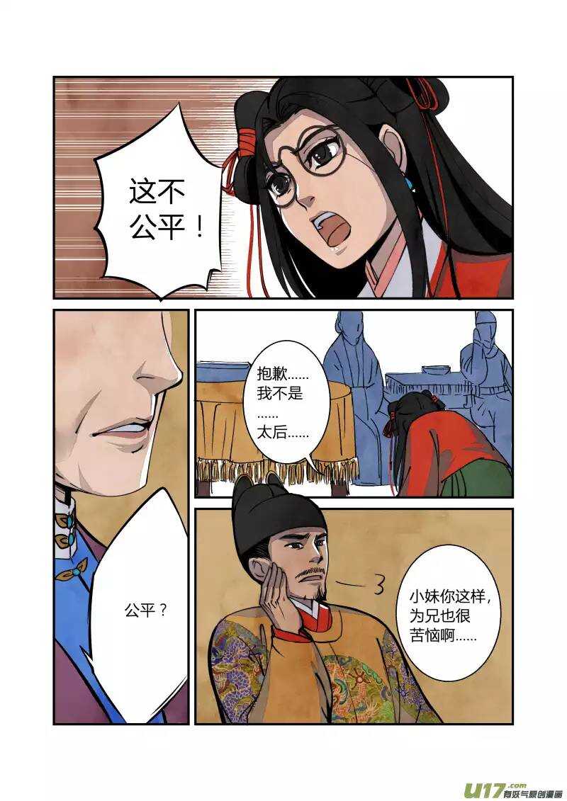 047妖狐篇-尾声（下）5