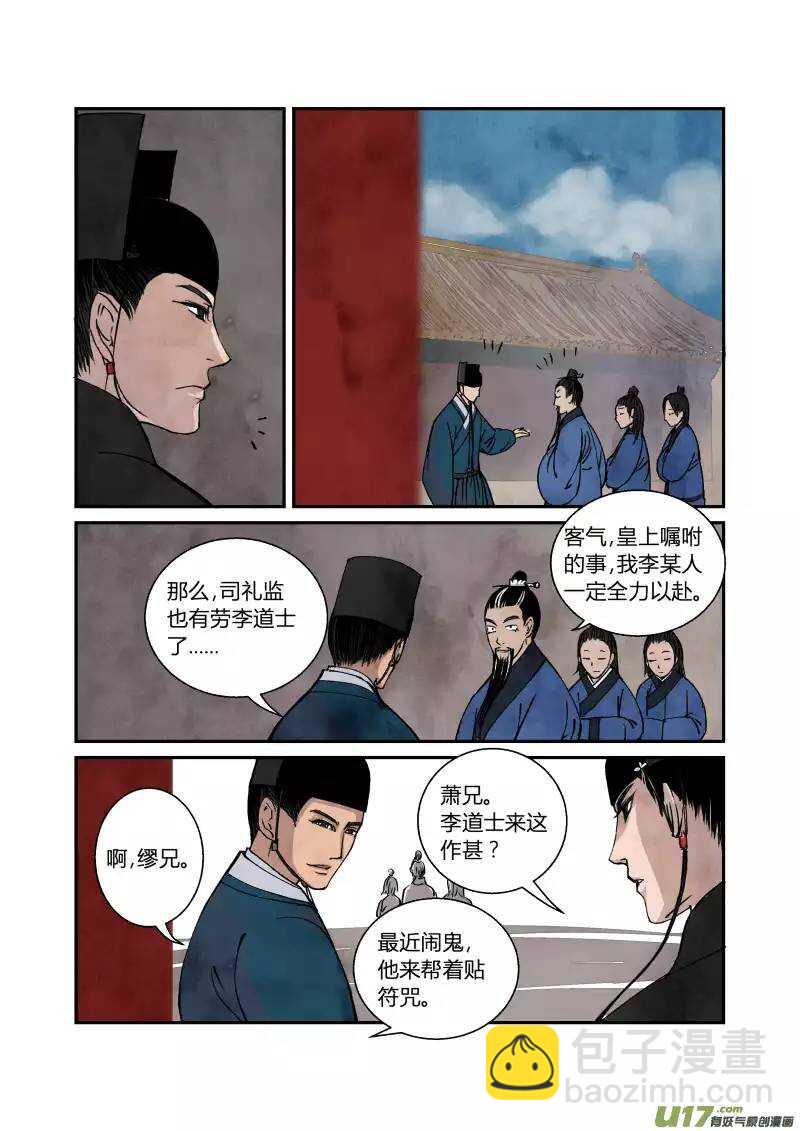 052闹鬼篇-纷争渐起（下）7