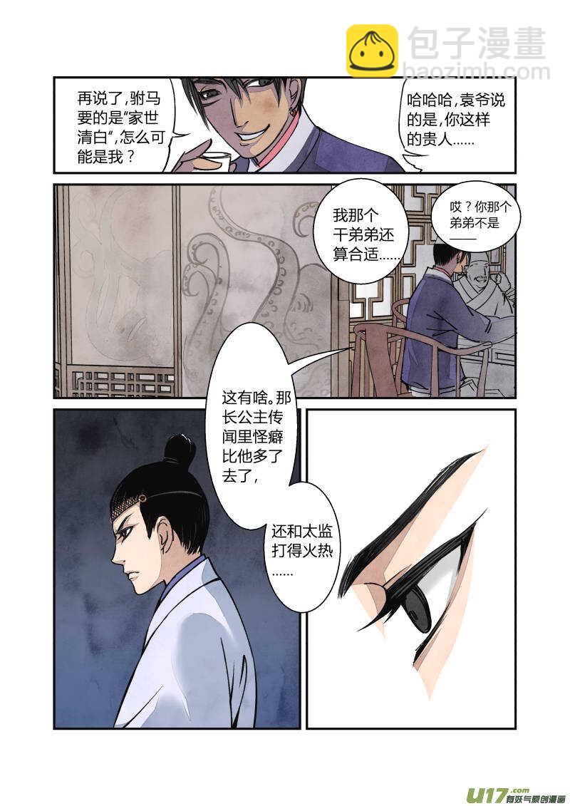 053闹鬼篇-流言蜚语（上）5