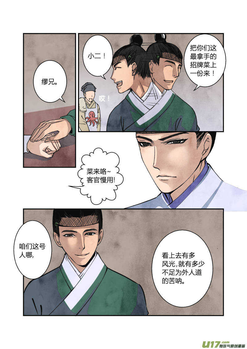 053闹鬼篇-流言蜚语（上）6