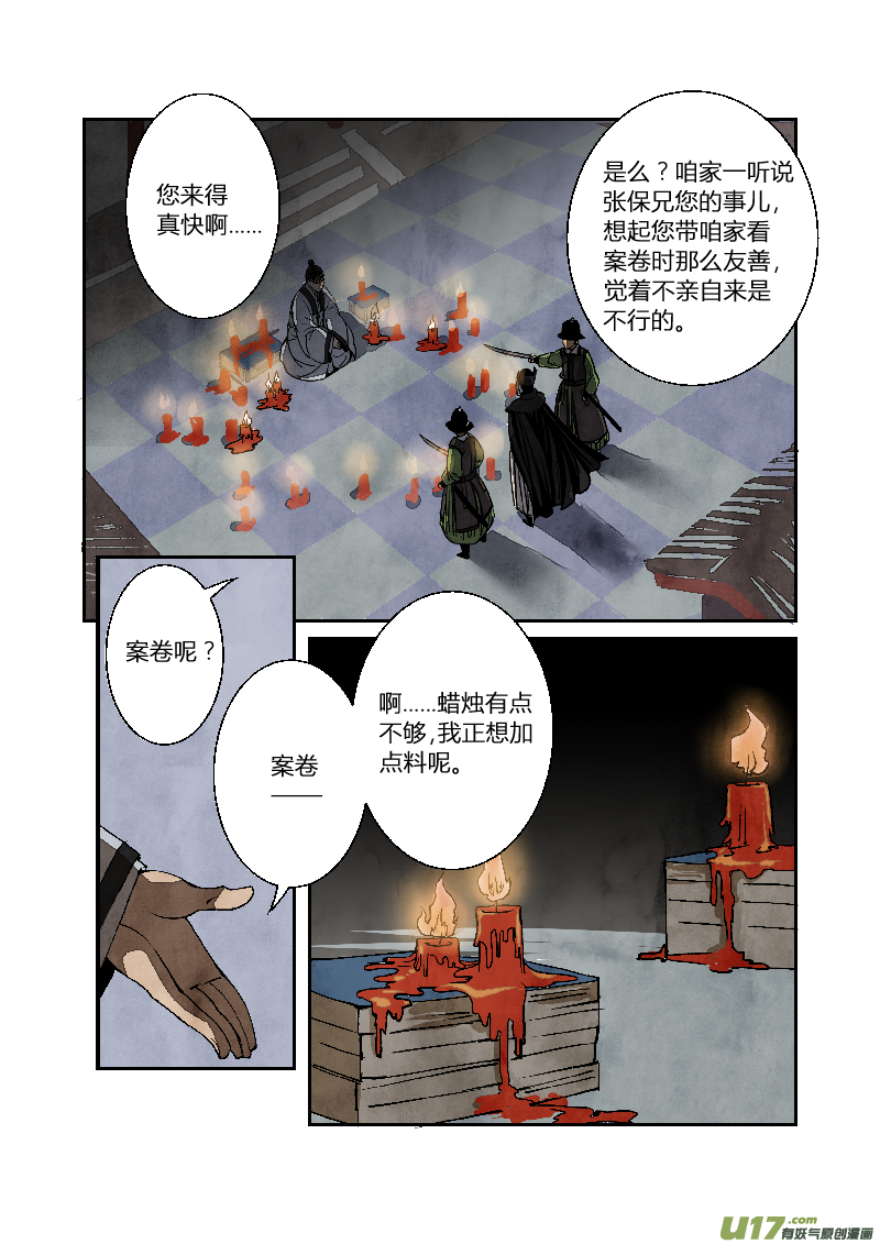 025回忆篇-终结的回忆（上）5