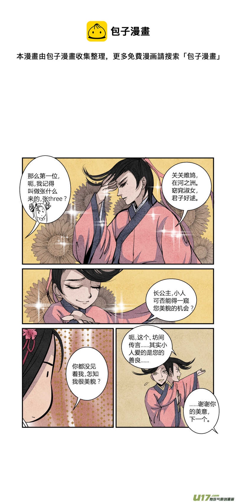 068血脉篇-良婿实难觅（上）0