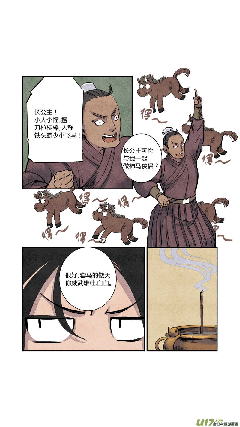 068血脉篇-良婿实难觅（上）1