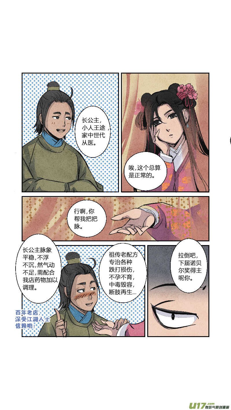 068血脉篇-良婿实难觅（上）2