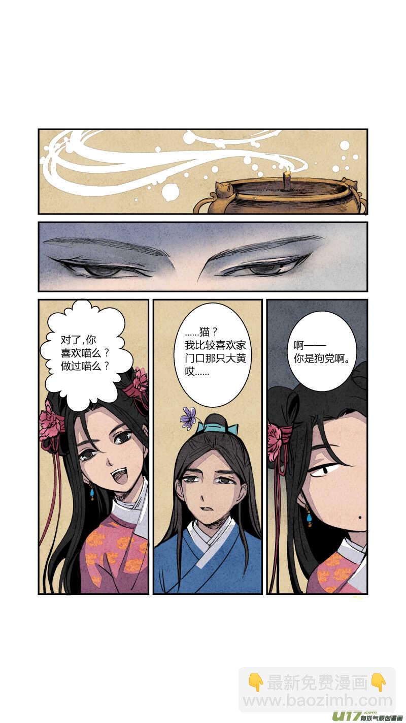 068血脉篇-良婿实难觅（上）5