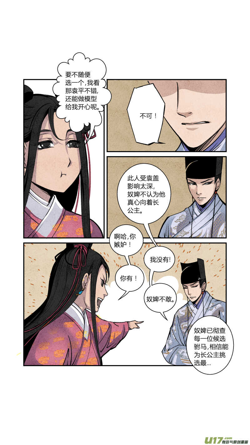 068血脉篇-良婿实难觅（上）7