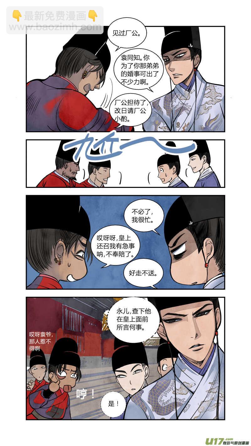 070血脉篇-山雨欲来时（上）2