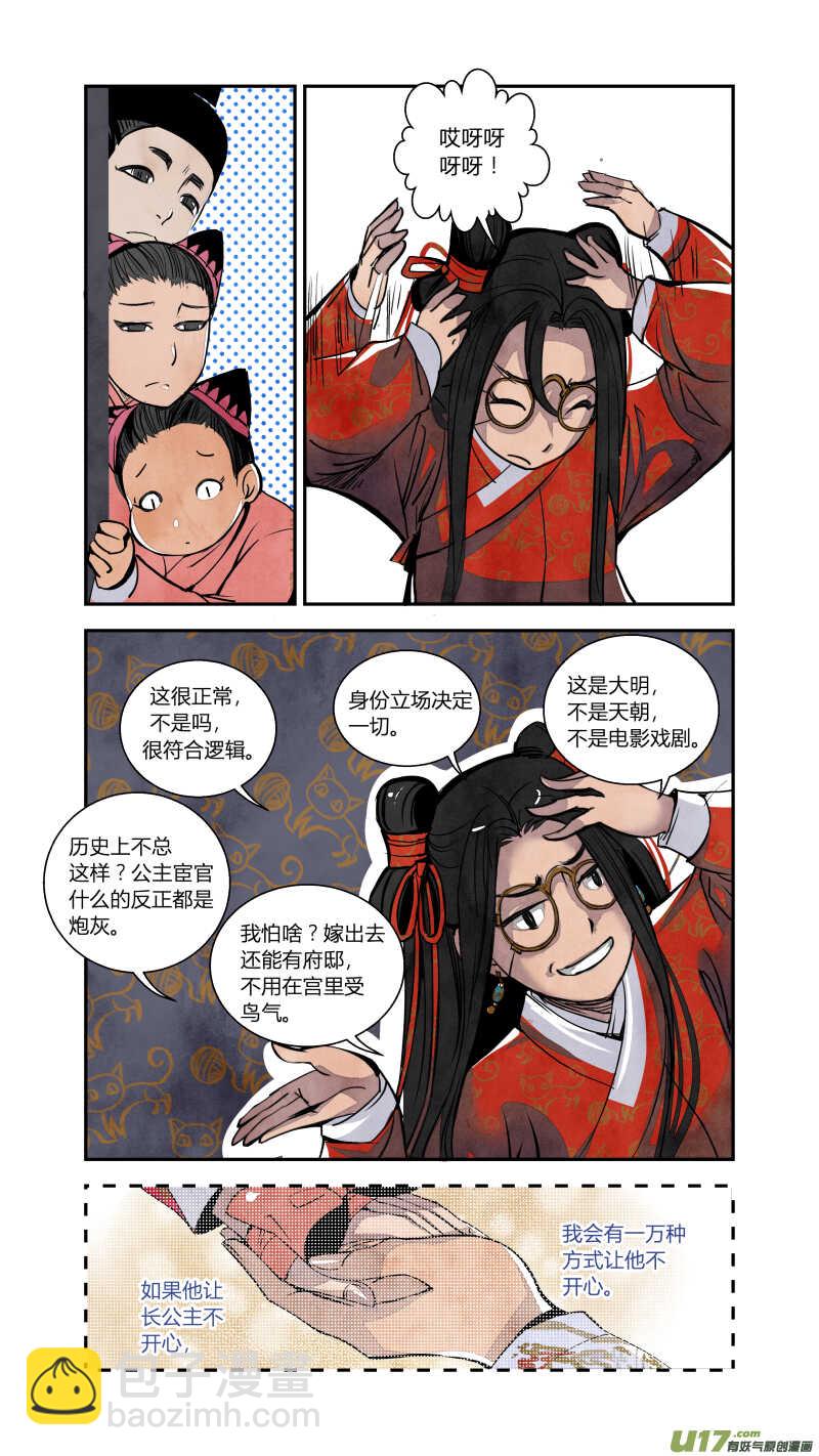 070血脉篇-山雨欲来时（上）6