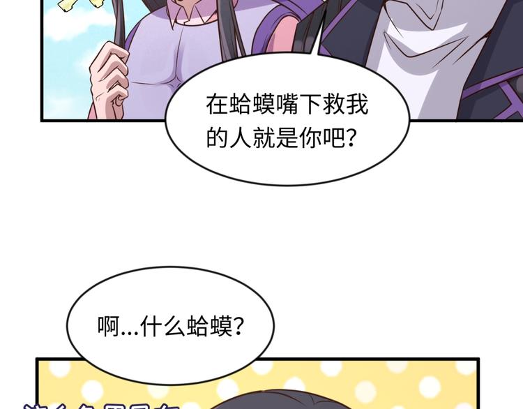 第53话 脱单万岁！82