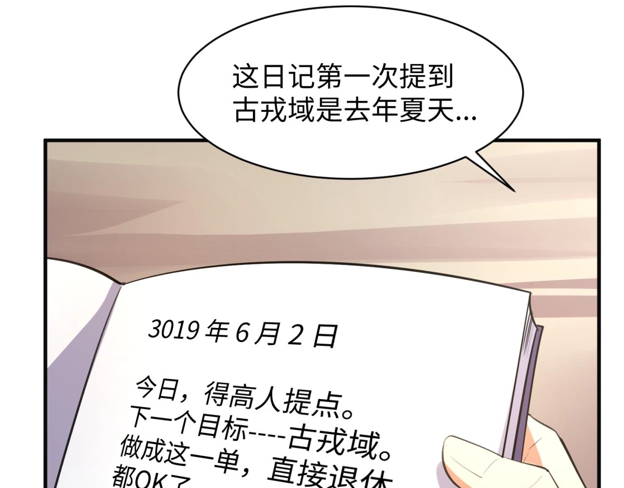 第96话 神秘笔记！34