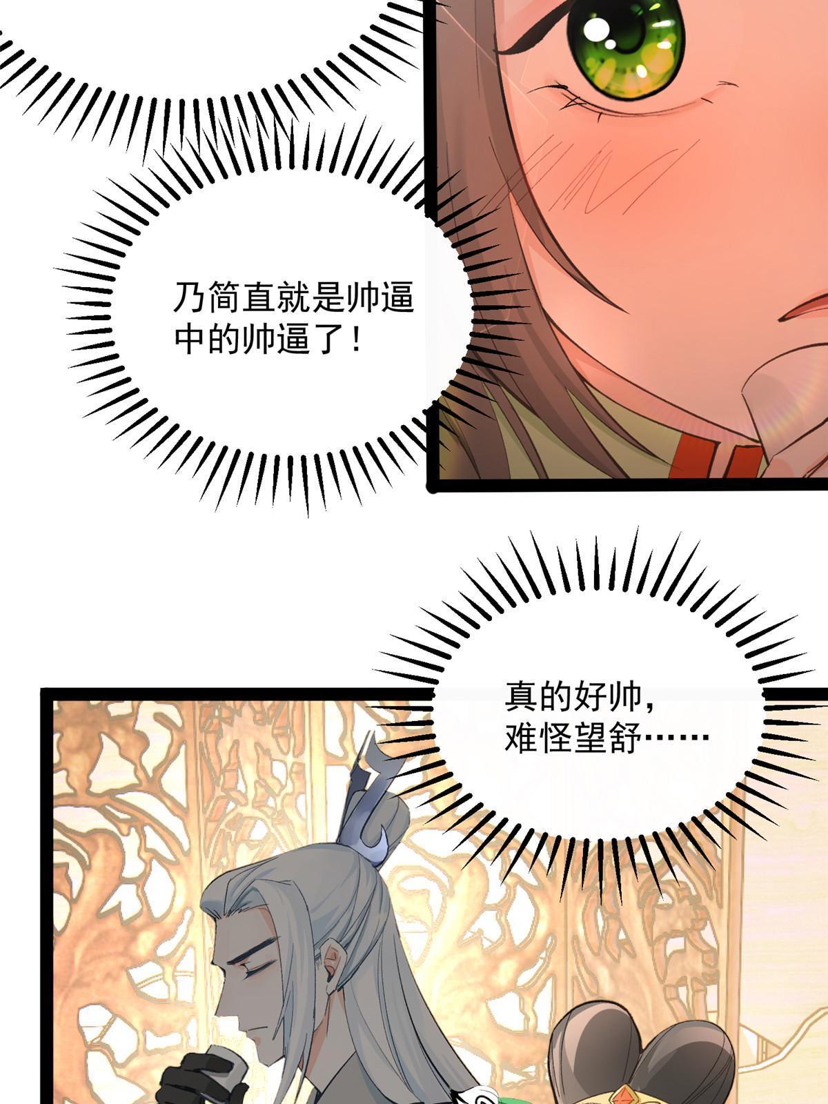 04 瑶姬，毒蛇般的女人21