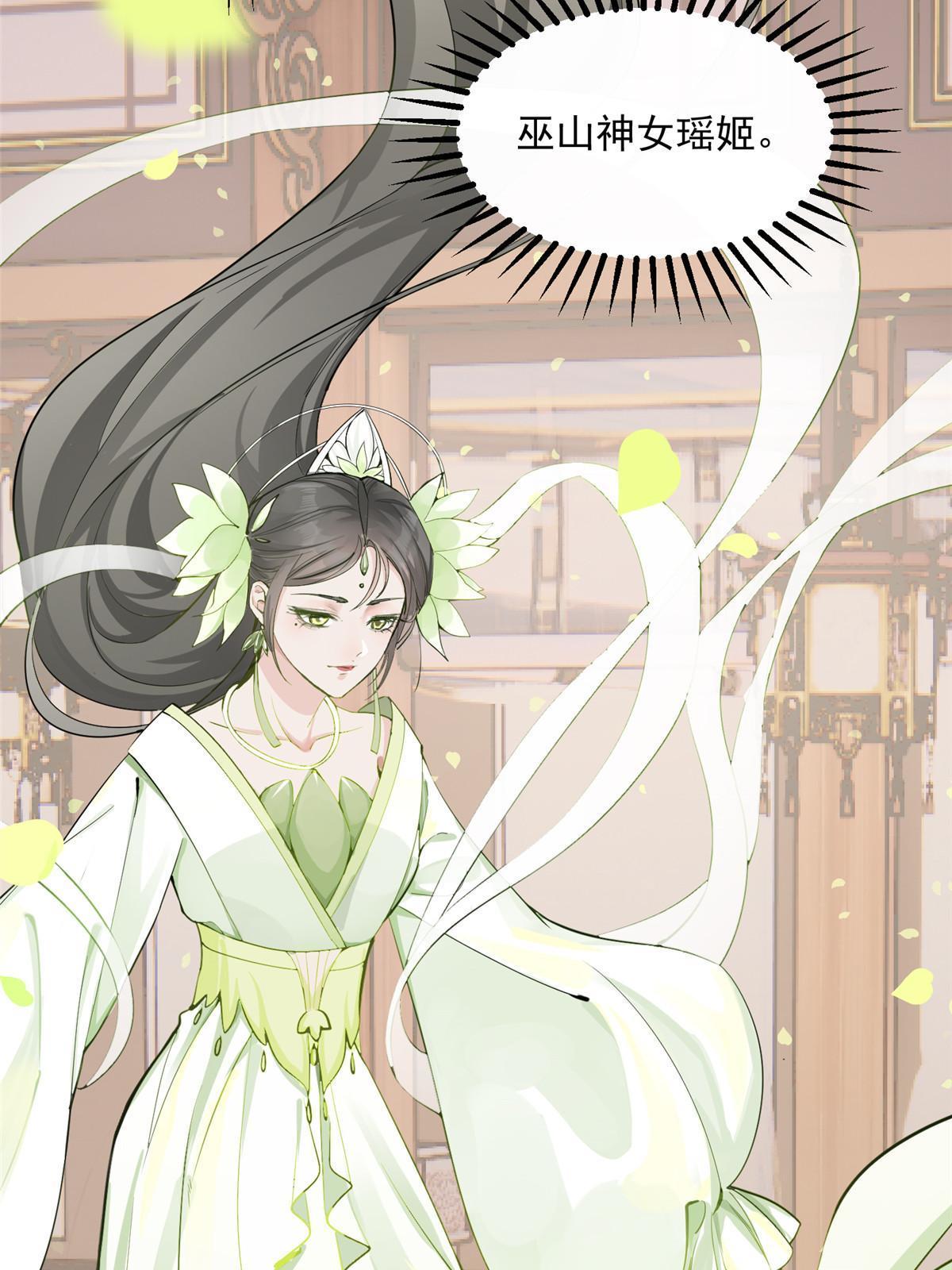 04 瑶姬，毒蛇般的女人32