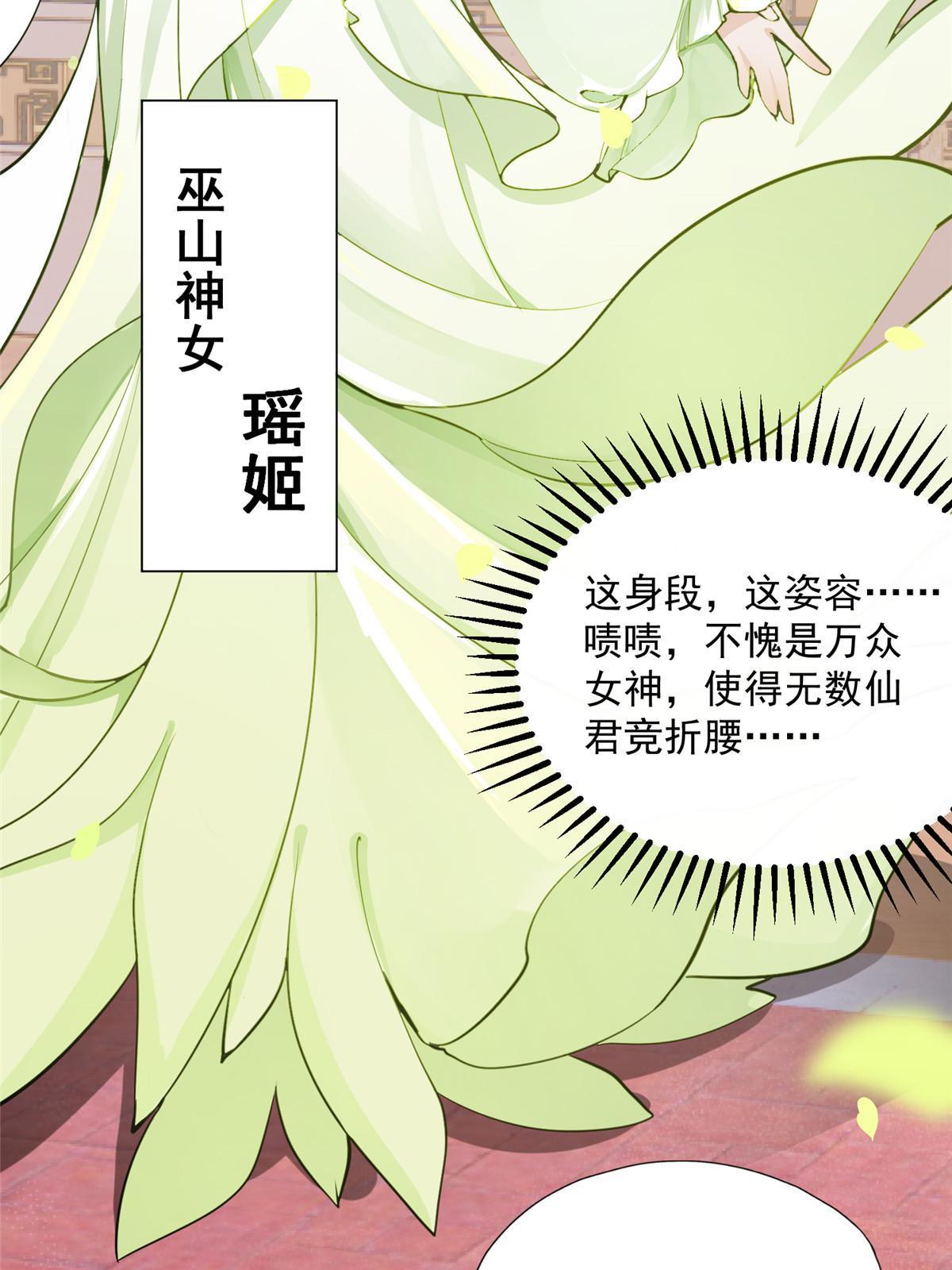 04 瑶姬，毒蛇般的女人33