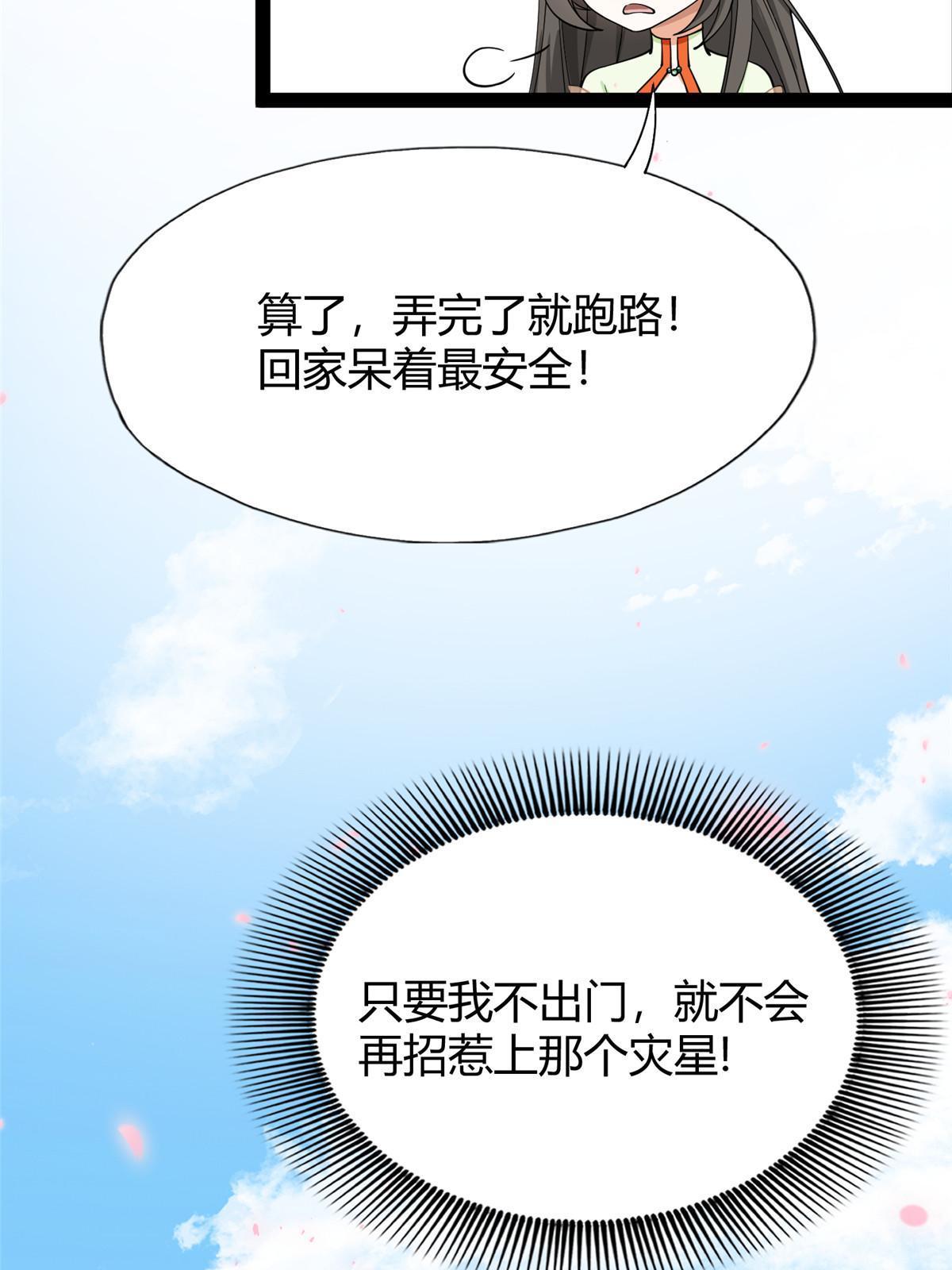 07 惹毛苍凌，我第一名27