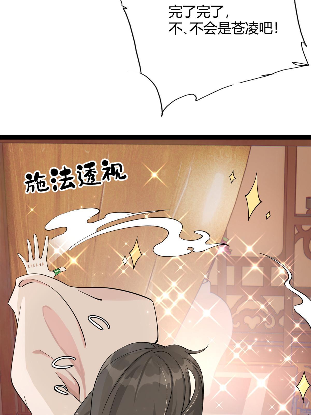 07 惹毛苍凌，我第一名34