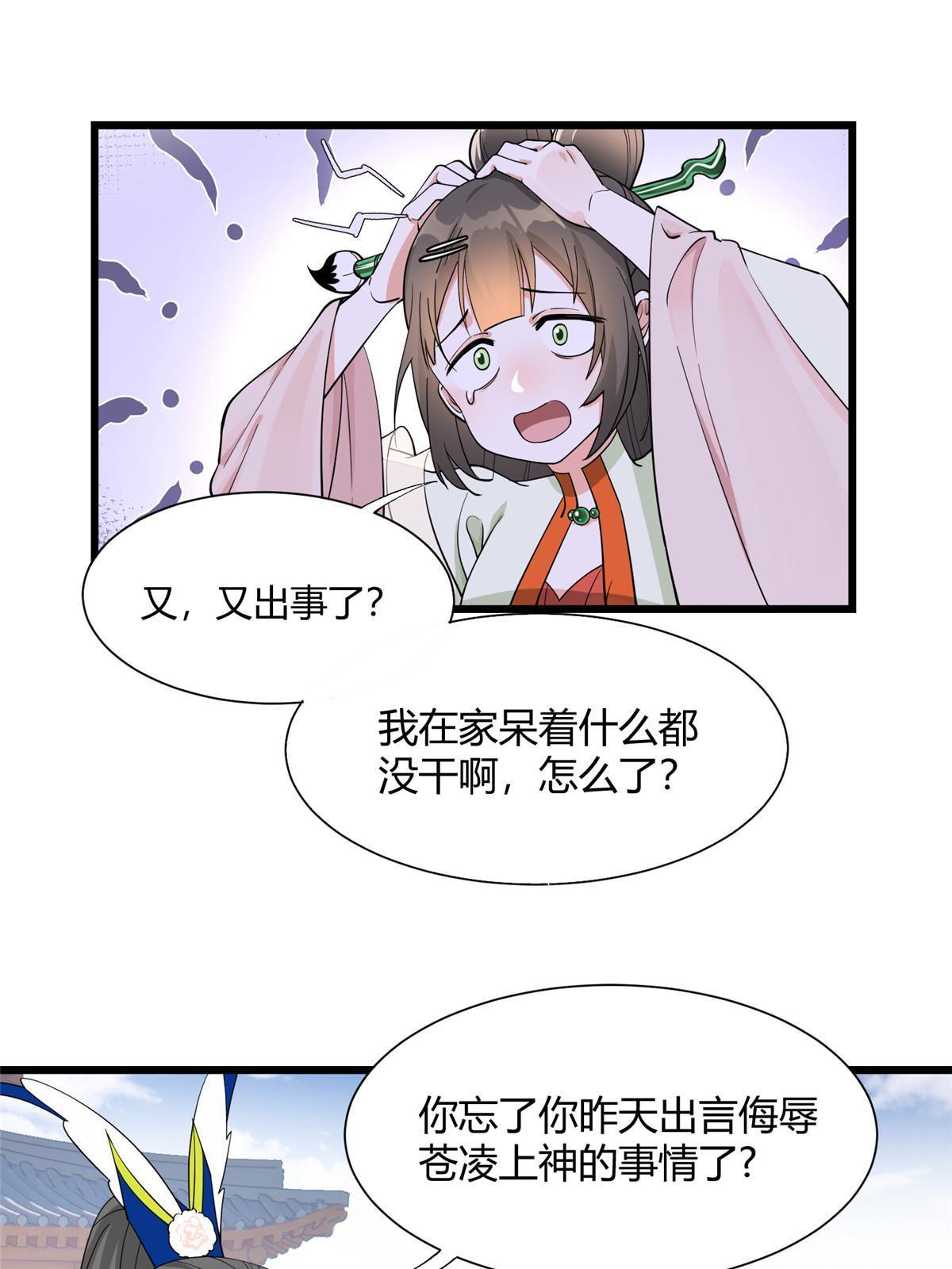 07 惹毛苍凌，我第一名43
