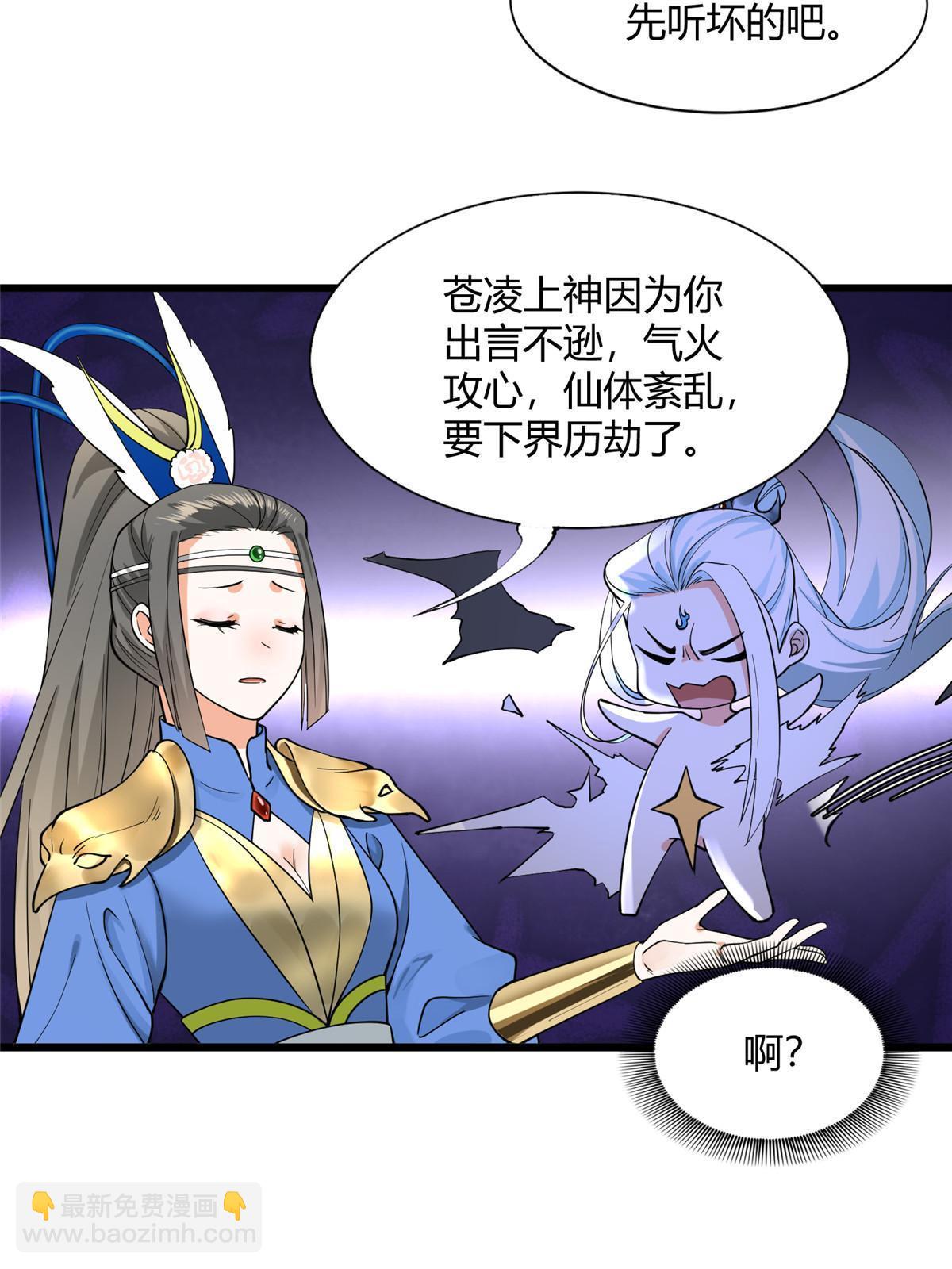 07 惹毛苍凌，我第一名47