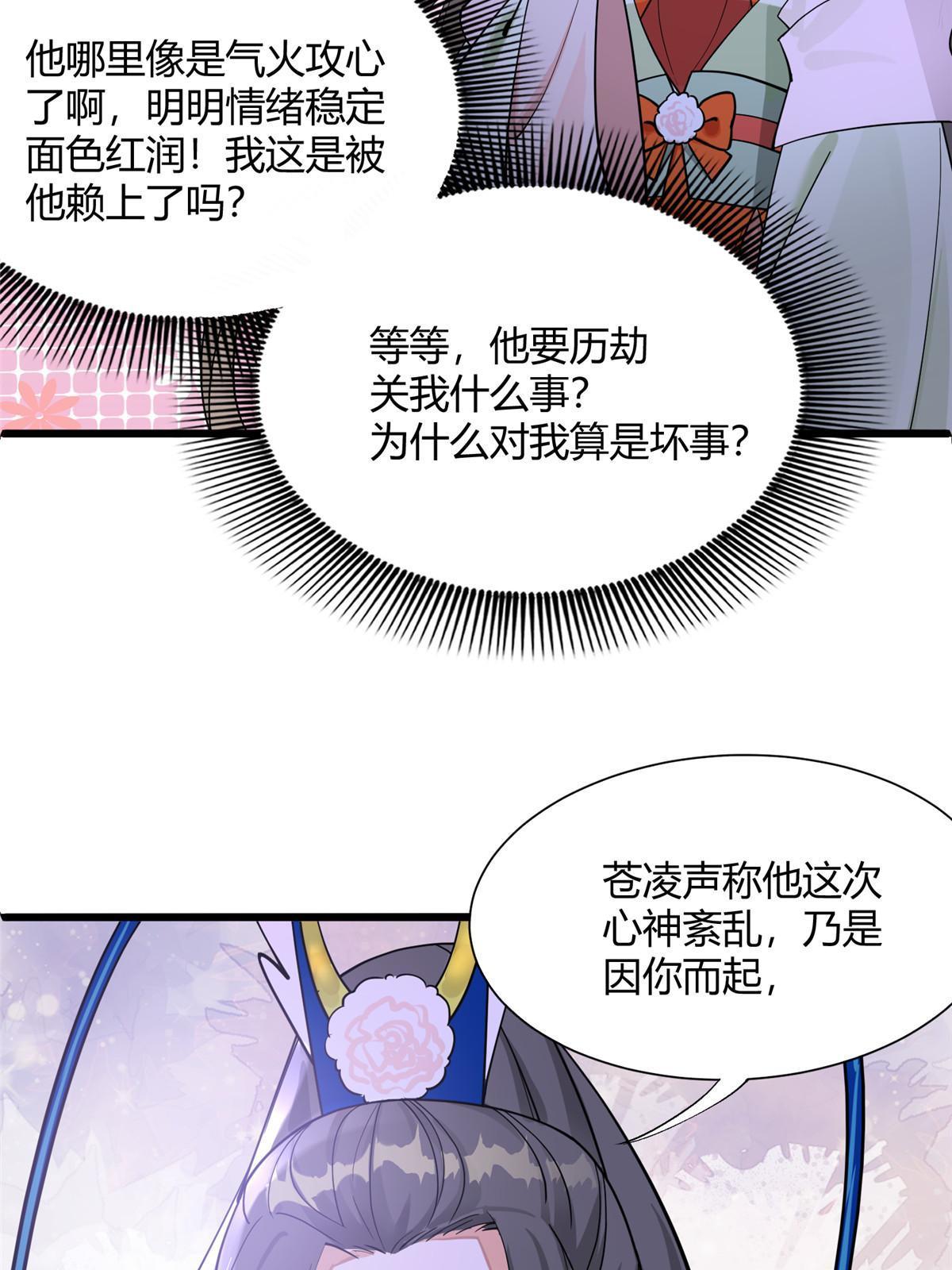 07 惹毛苍凌，我第一名49