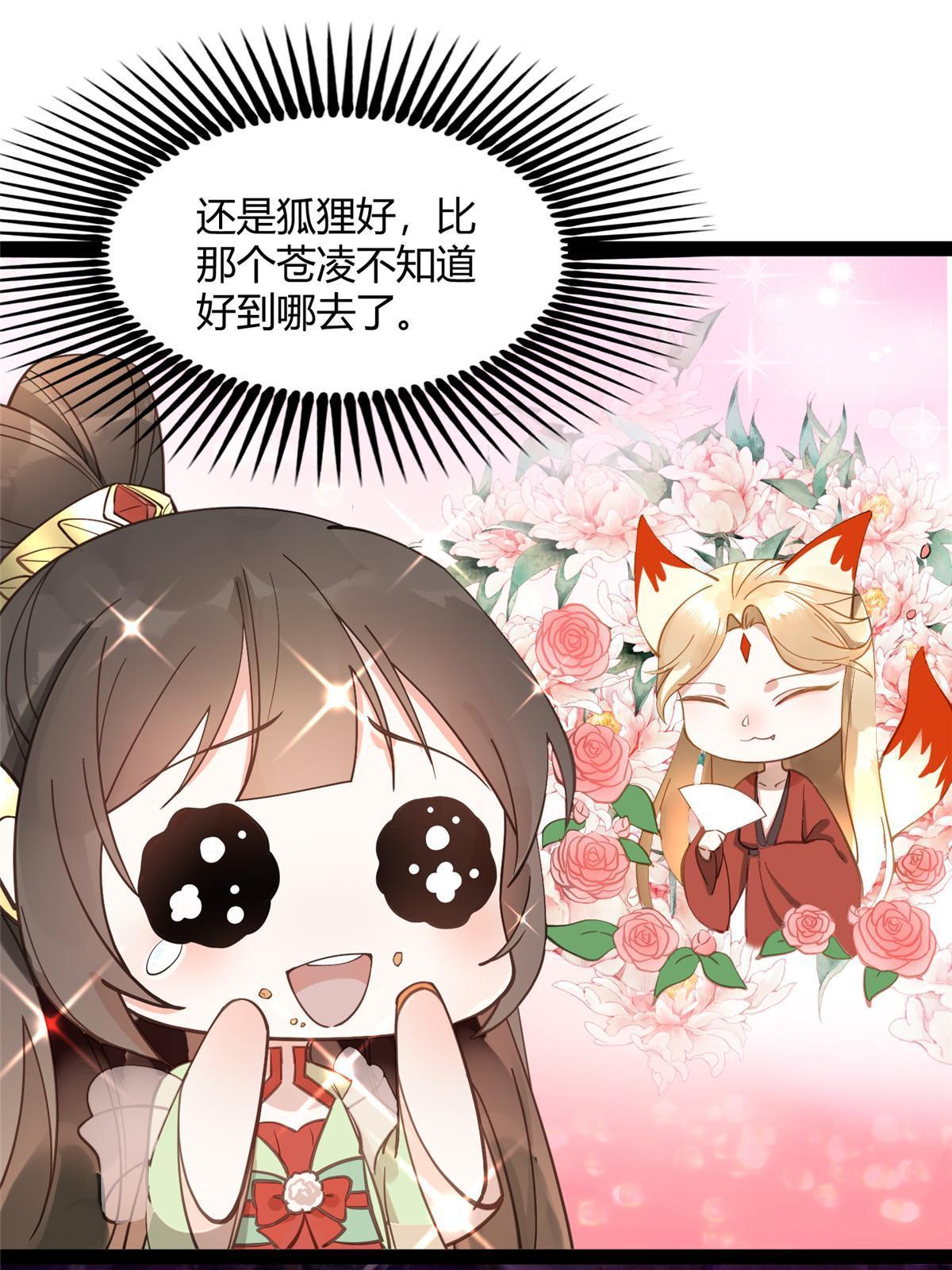 08 找狐狸帮忙！43