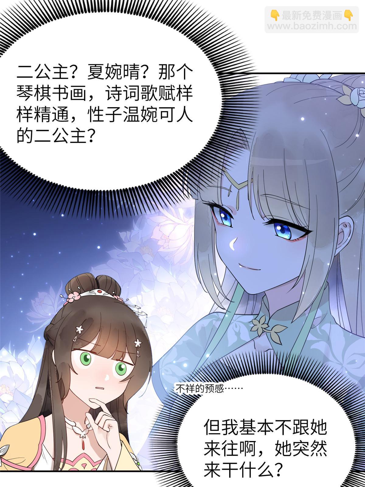 16 我成了恶毒女配？18