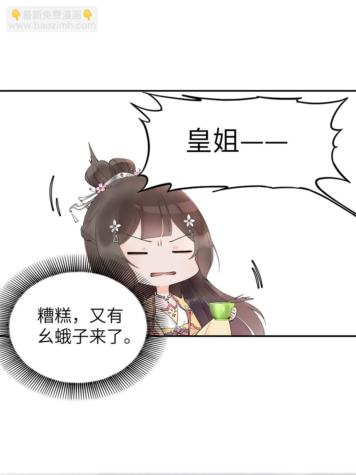 16 我成了恶毒女配？21