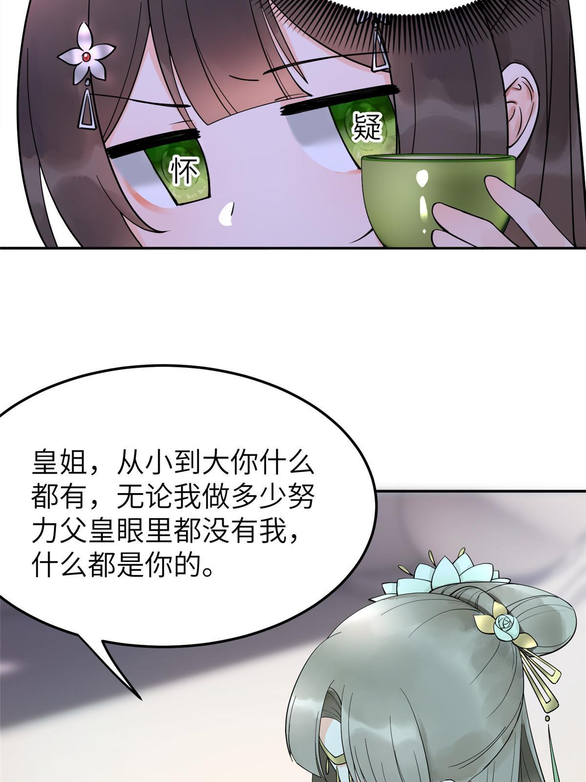 16 我成了恶毒女配？26