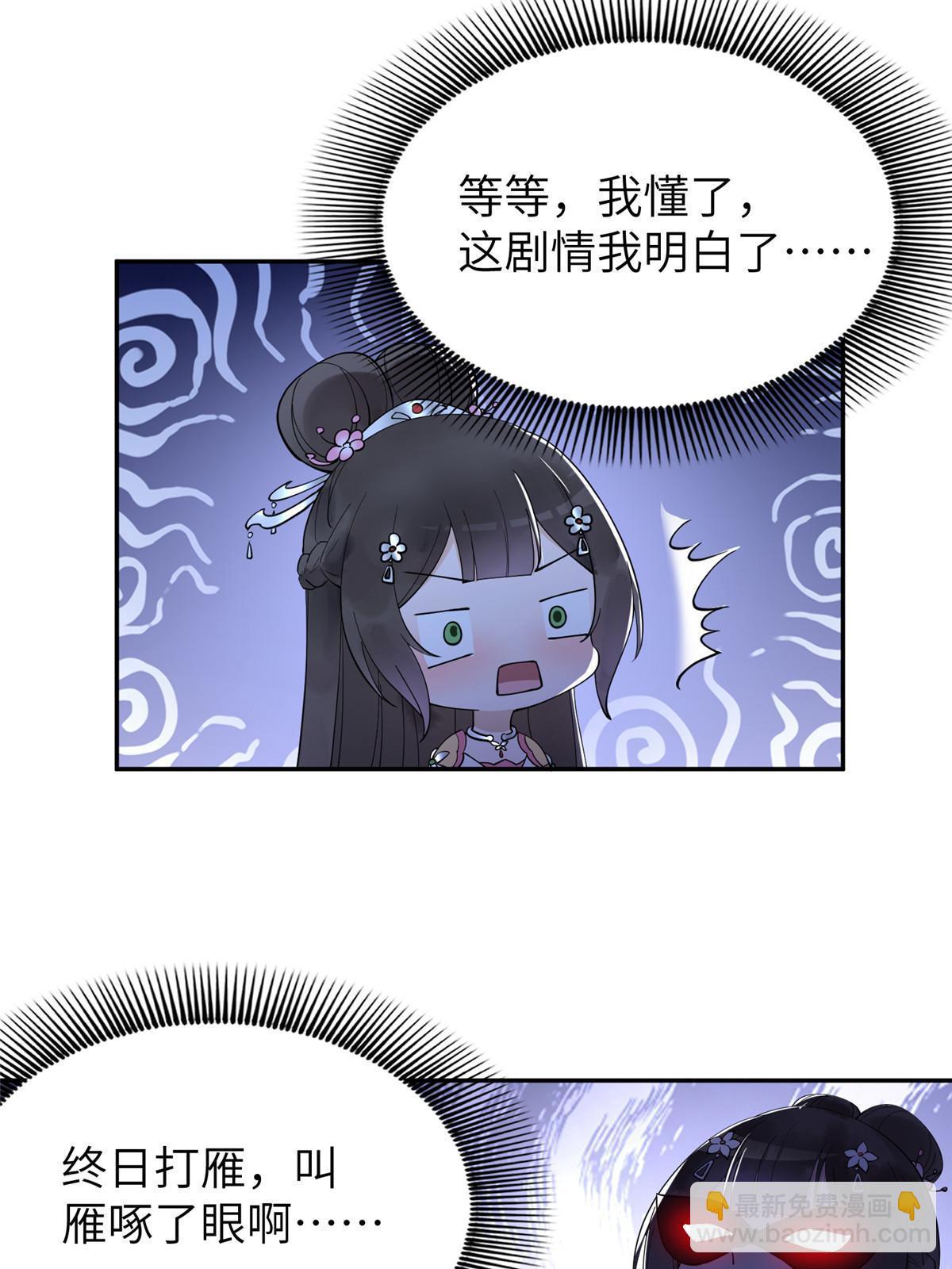 16 我成了恶毒女配？30